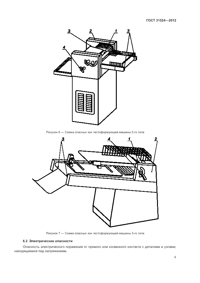 ГОСТ 31524-2012, страница 13