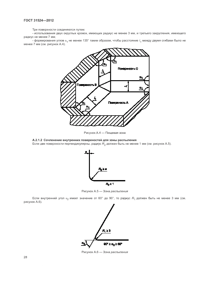 ГОСТ 31524-2012, страница 32