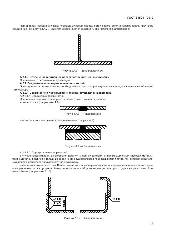 ГОСТ 31524-2012, страница 33