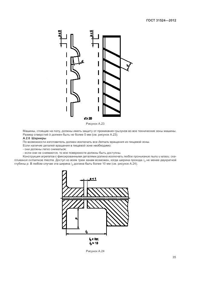 ГОСТ 31524-2012, страница 39
