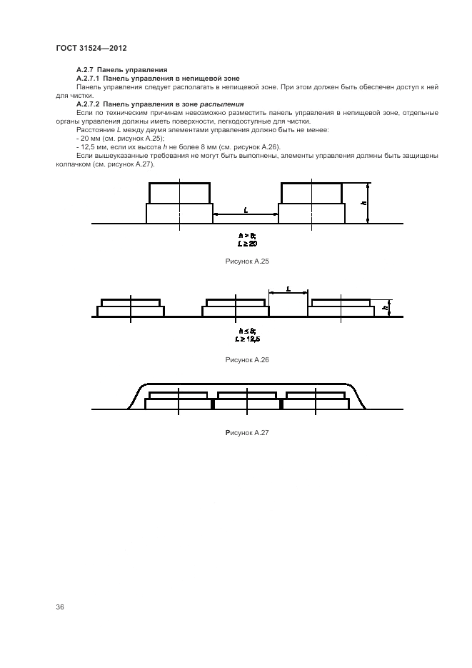 ГОСТ 31524-2012, страница 40