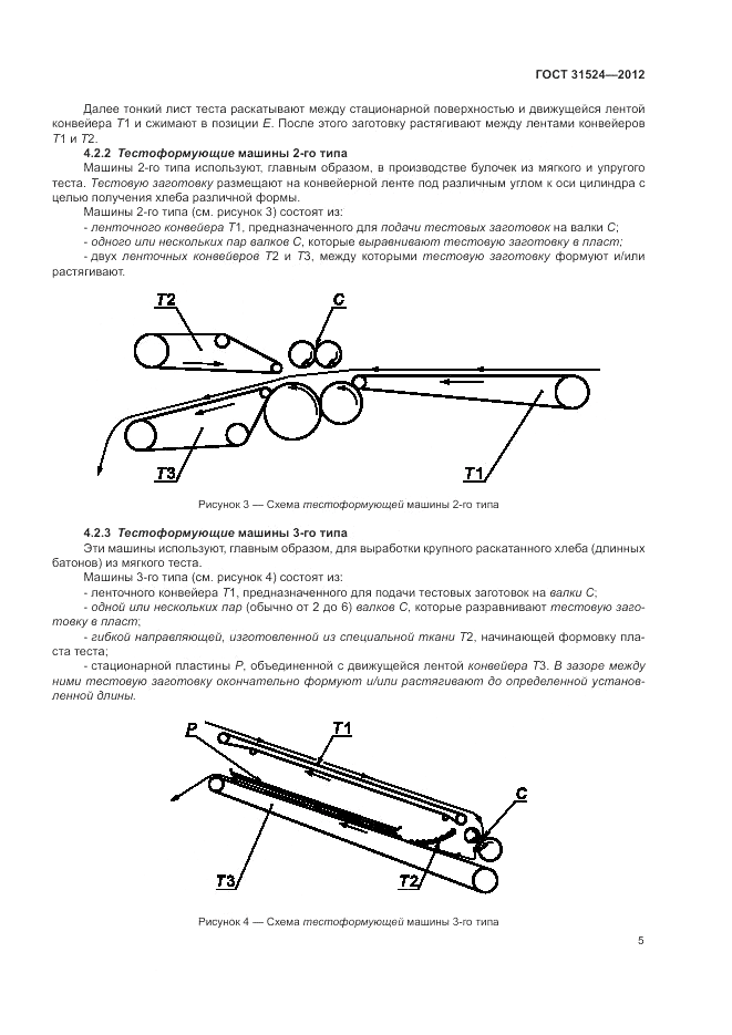 ГОСТ 31524-2012, страница 9