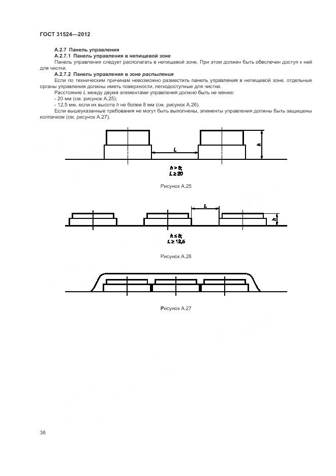 ГОСТ 31524-2012, страница 40
