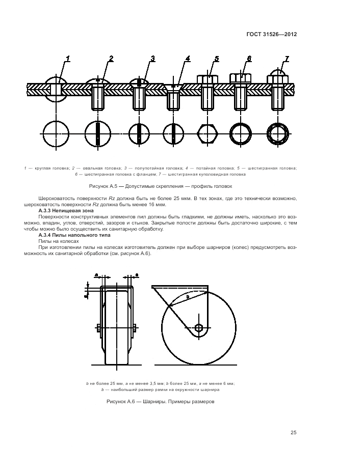 ГОСТ 31526-2012, страница 29