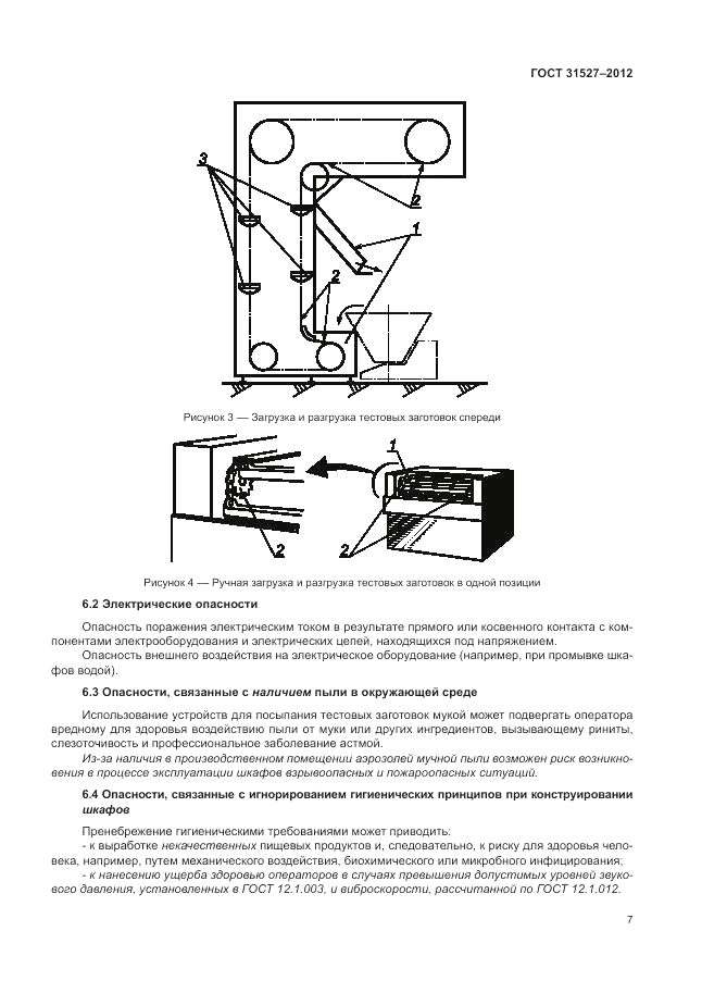 ГОСТ 31527-2012, страница 13
