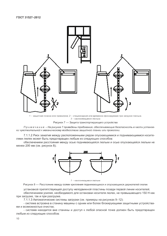 ГОСТ 31527-2012, страница 16