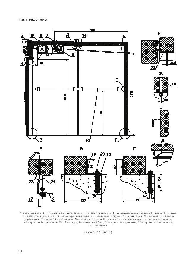 ГОСТ 31527-2012, страница 30