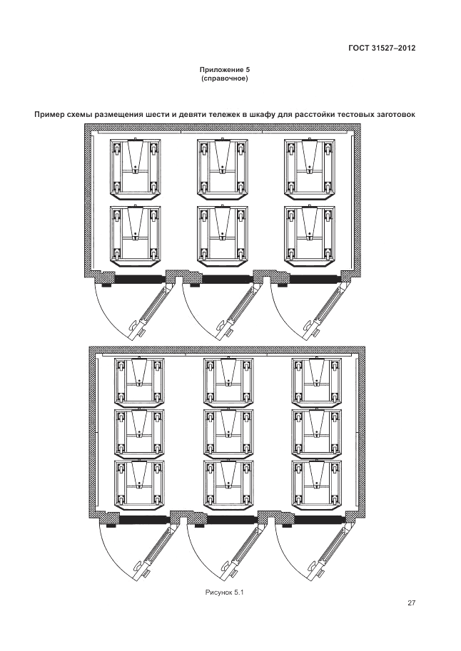ГОСТ 31527-2012, страница 33