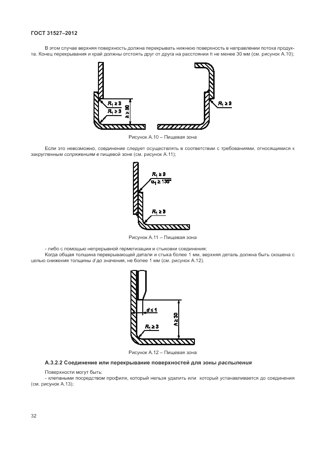 ГОСТ 31527-2012, страница 38