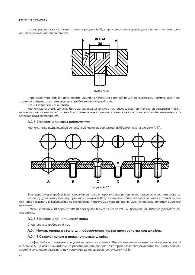ГОСТ 31527-2012, страница 40