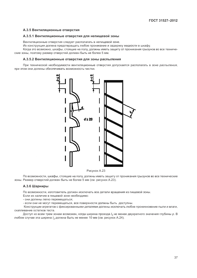 ГОСТ 31527-2012, страница 43