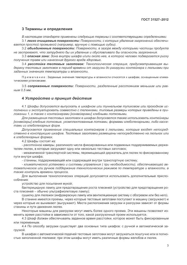 ГОСТ 31527-2012, страница 9
