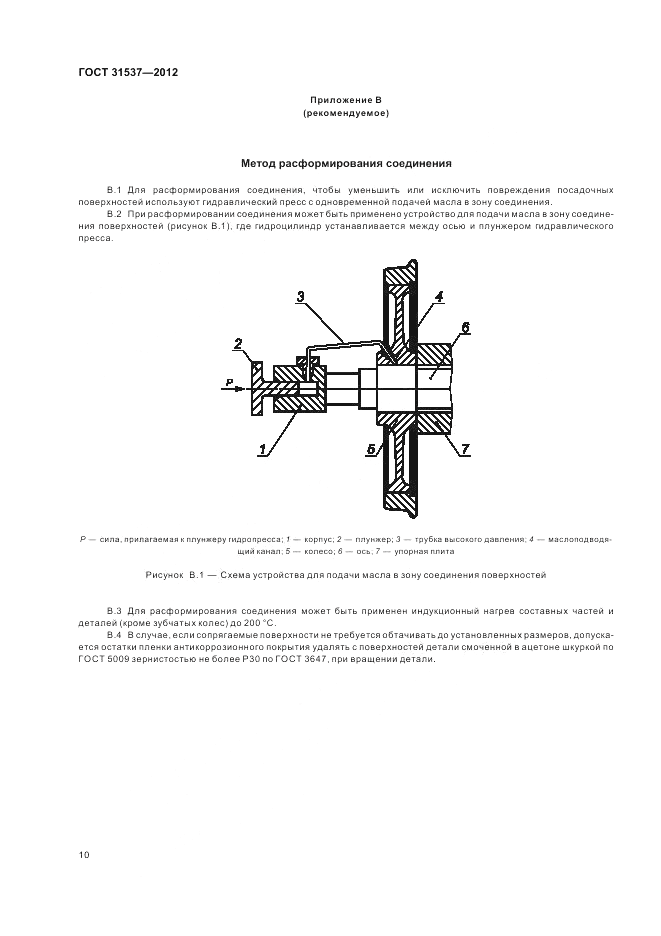 ГОСТ 31537-2012, страница 14