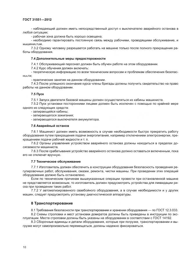 ГОСТ 31551-2012, страница 14