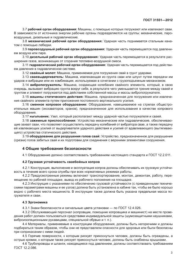 ГОСТ 31551-2012, страница 7