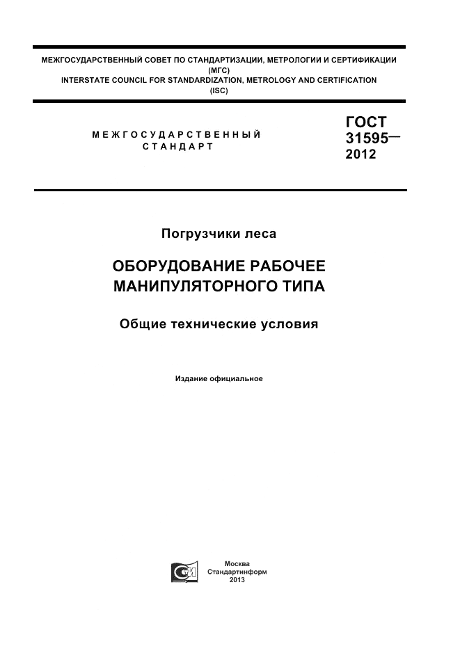 ГОСТ 31595-2012, страница 1