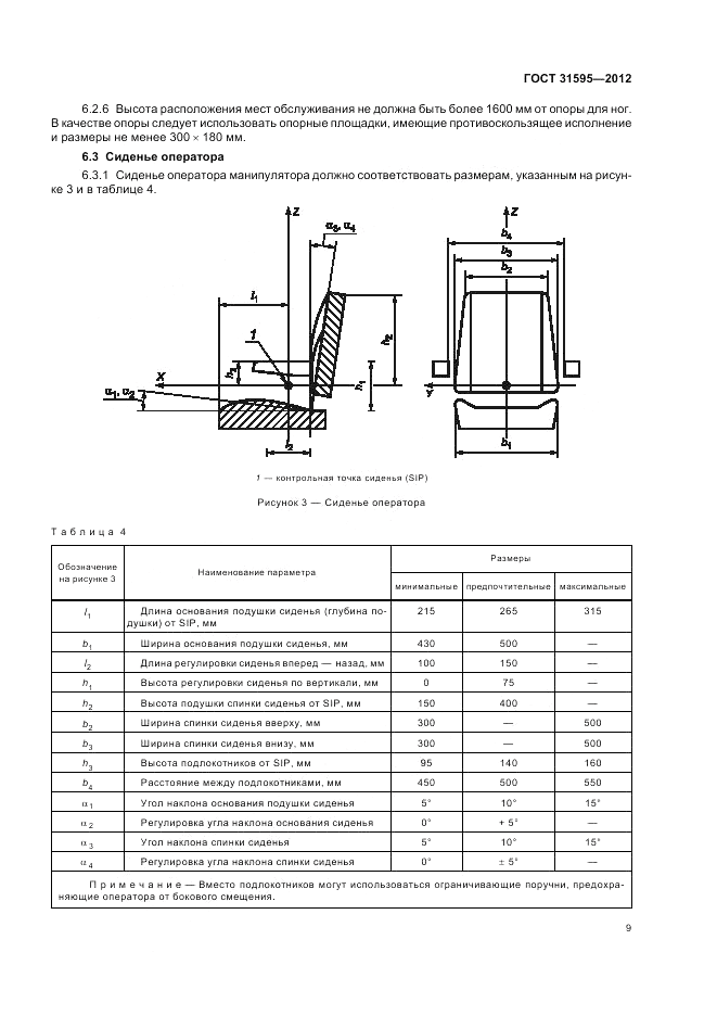 ГОСТ 31595-2012, страница 13