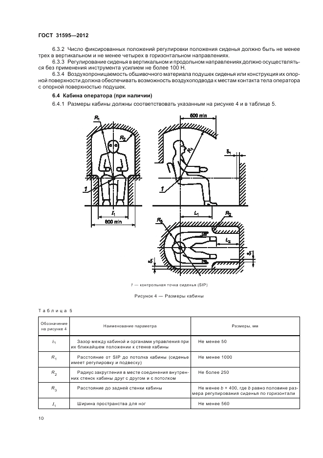 ГОСТ 31595-2012, страница 14