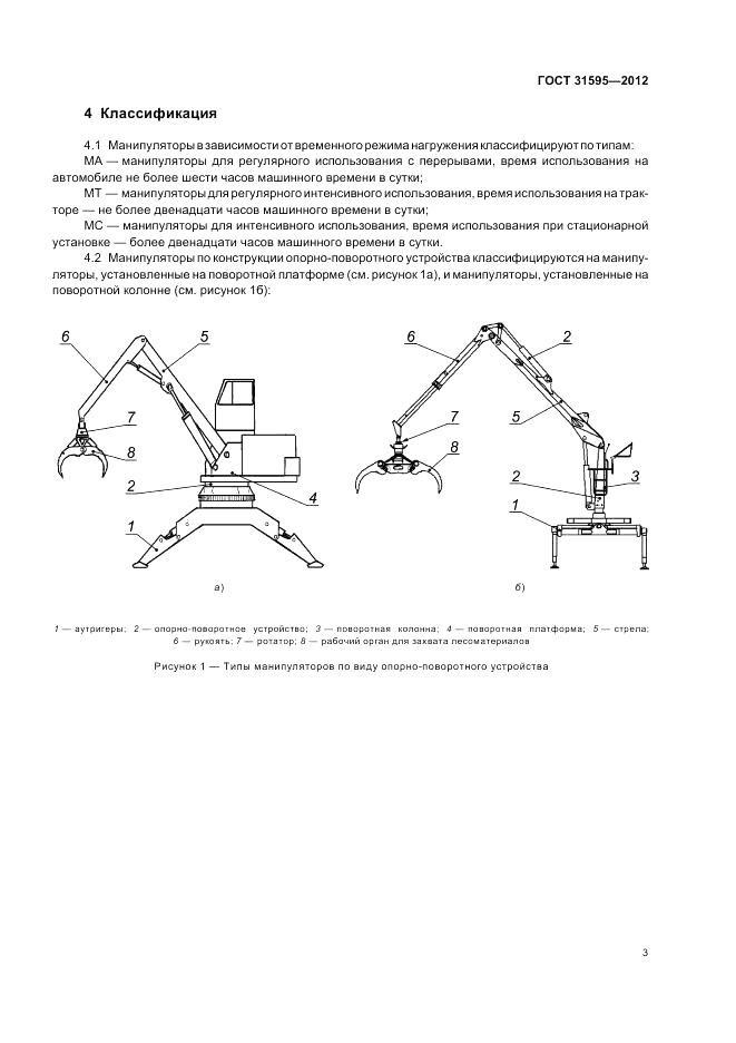 ГОСТ 31595-2012, страница 7