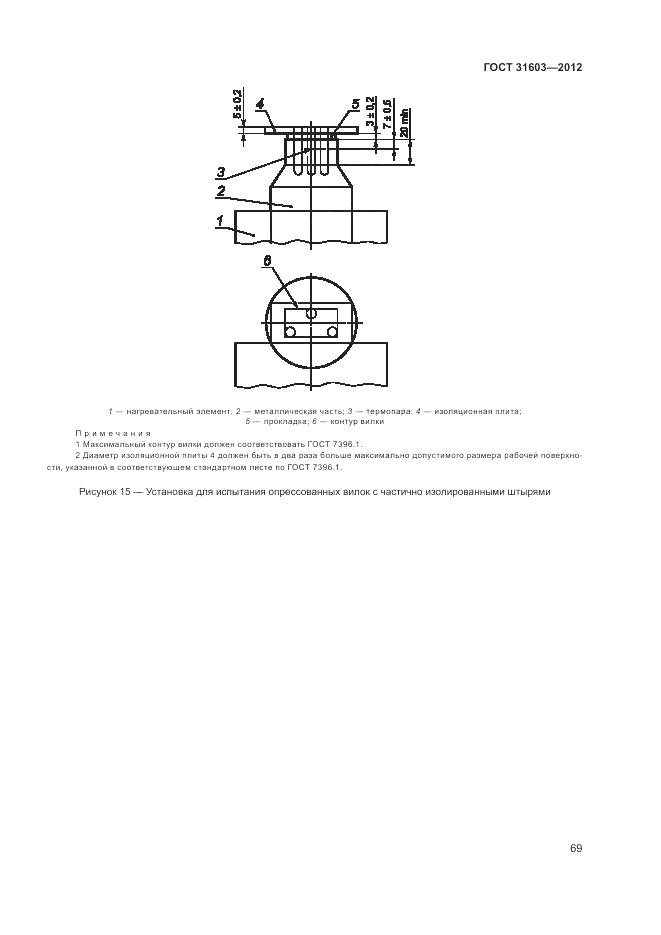 ГОСТ 31603-2012, страница 75