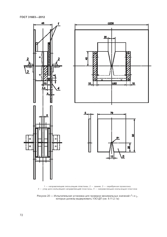 ГОСТ 31603-2012, страница 78