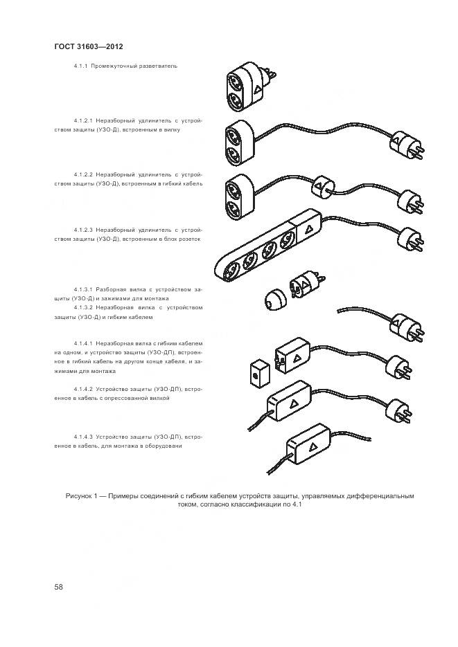 ГОСТ 31603-2012, страница 64