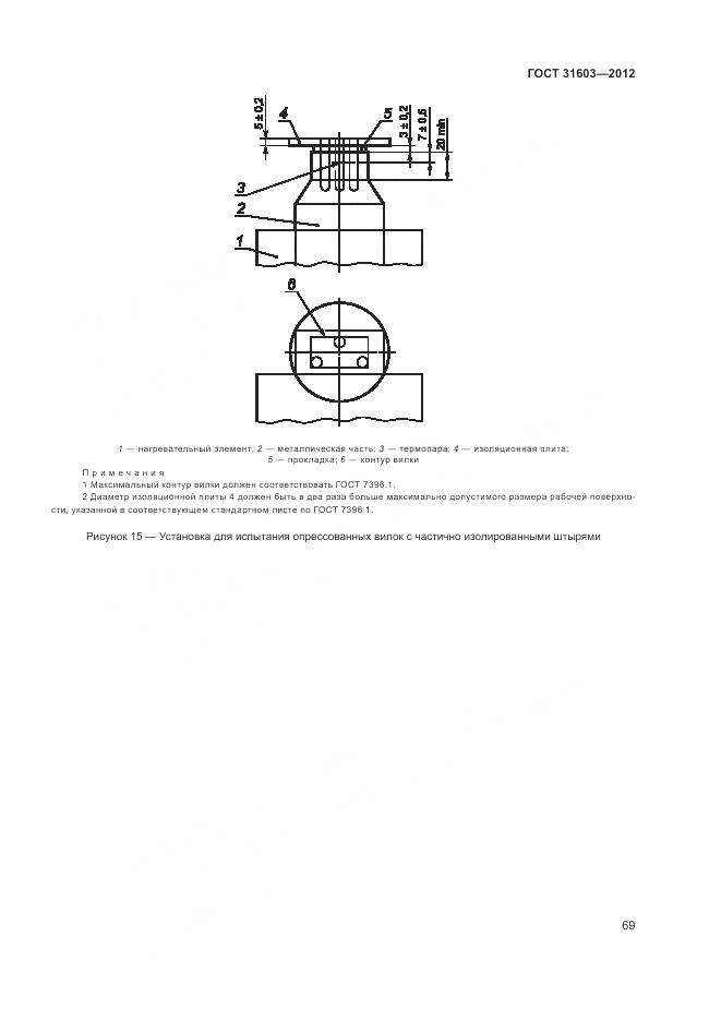 ГОСТ 31603-2012, страница 75