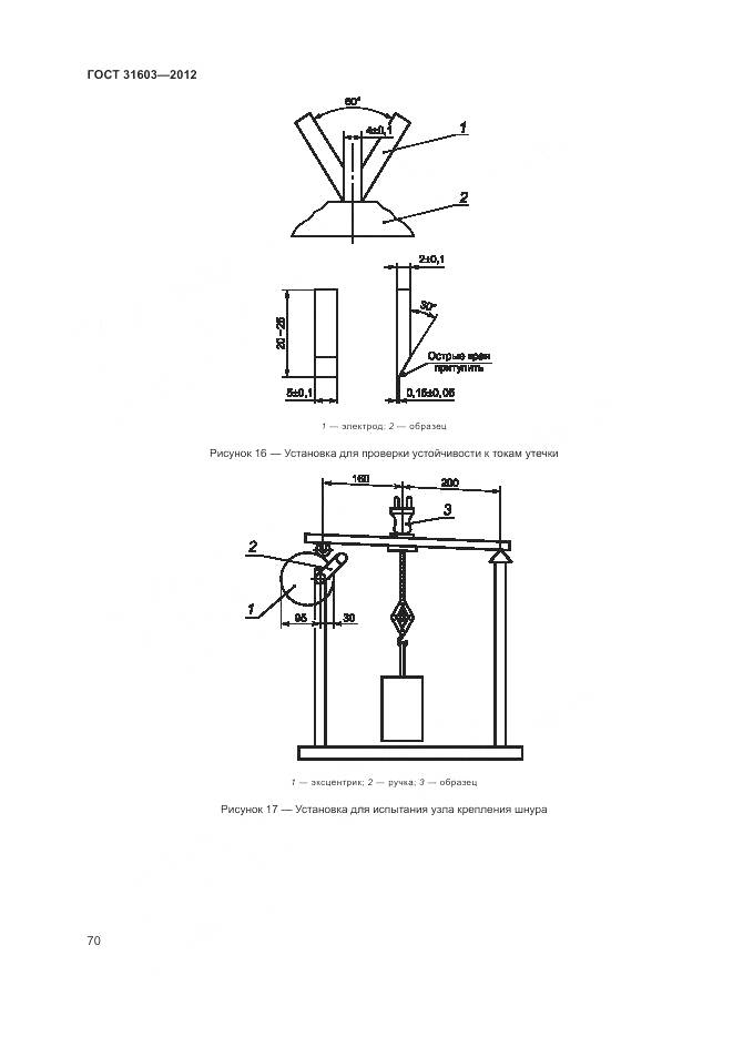 ГОСТ 31603-2012, страница 76