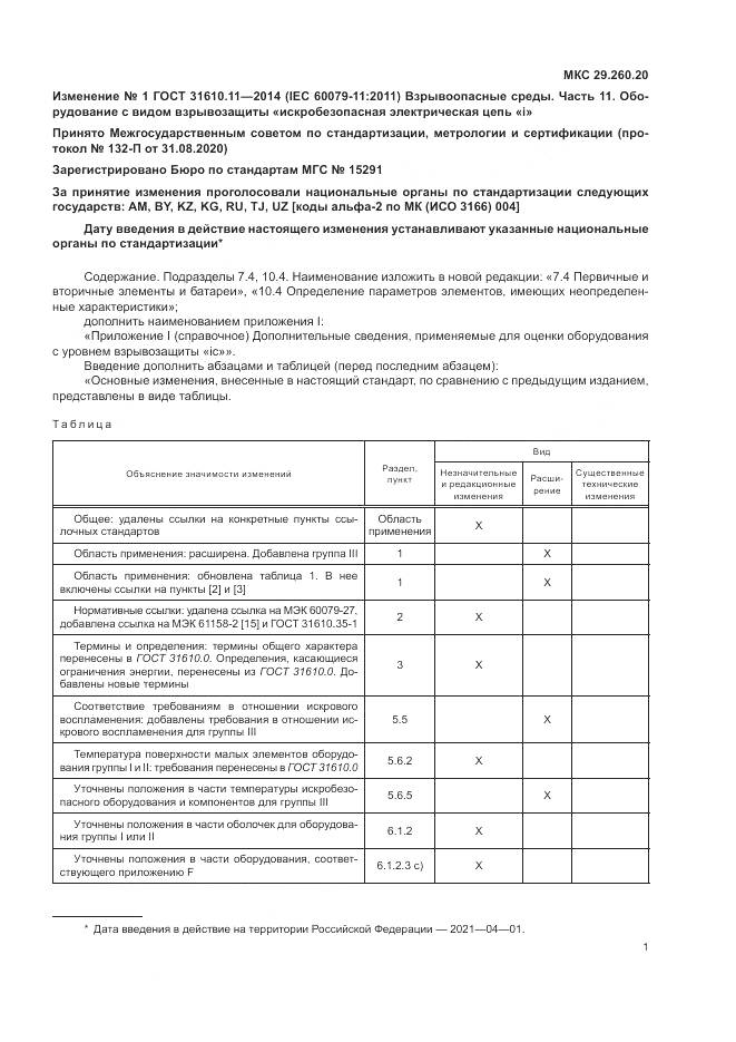 ГОСТ 31610.11-2014, страница 129