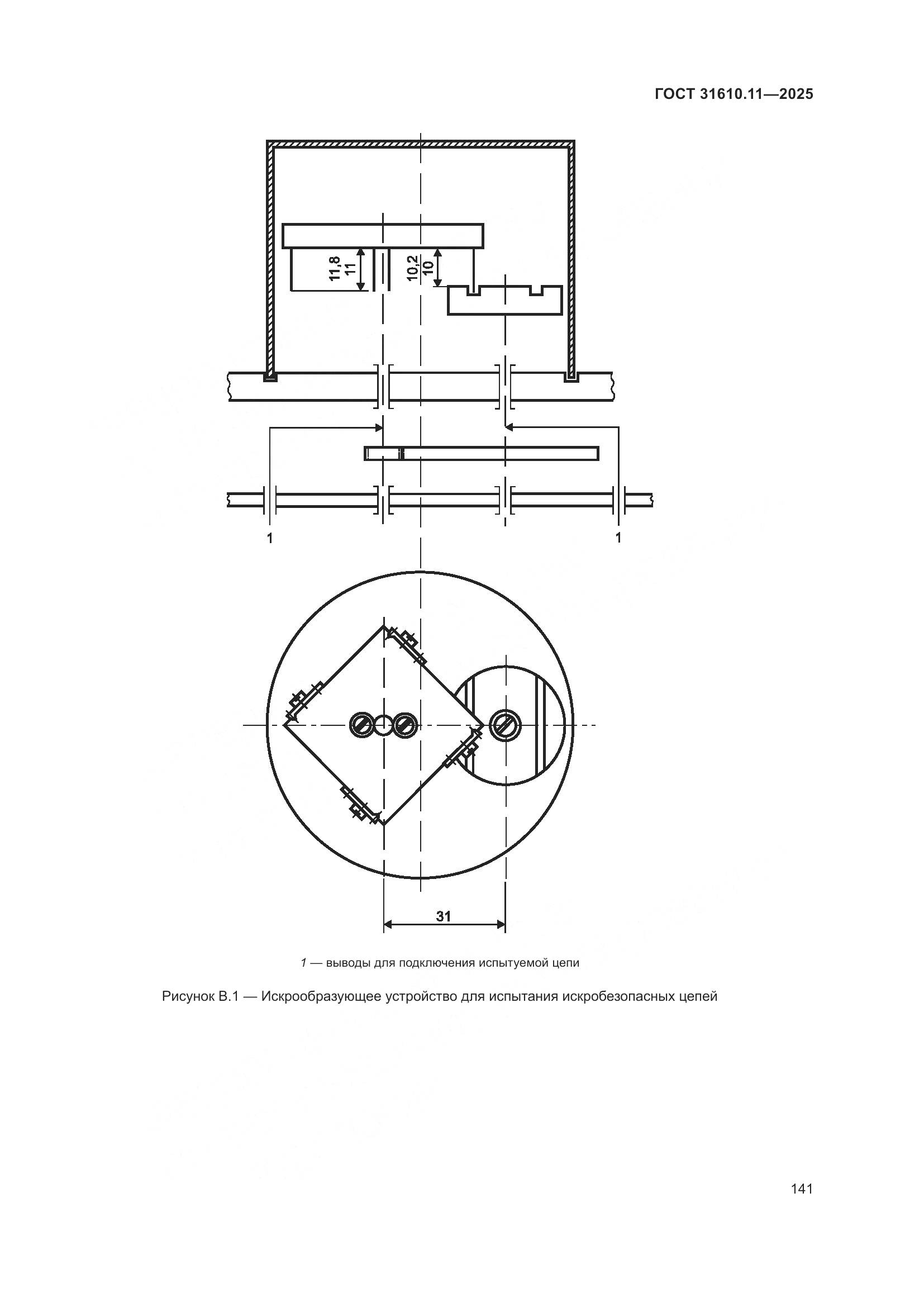 ГОСТ 31610.11-2025, страница 165