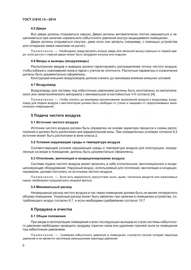 ГОСТ 31610.13-2014, страница 15