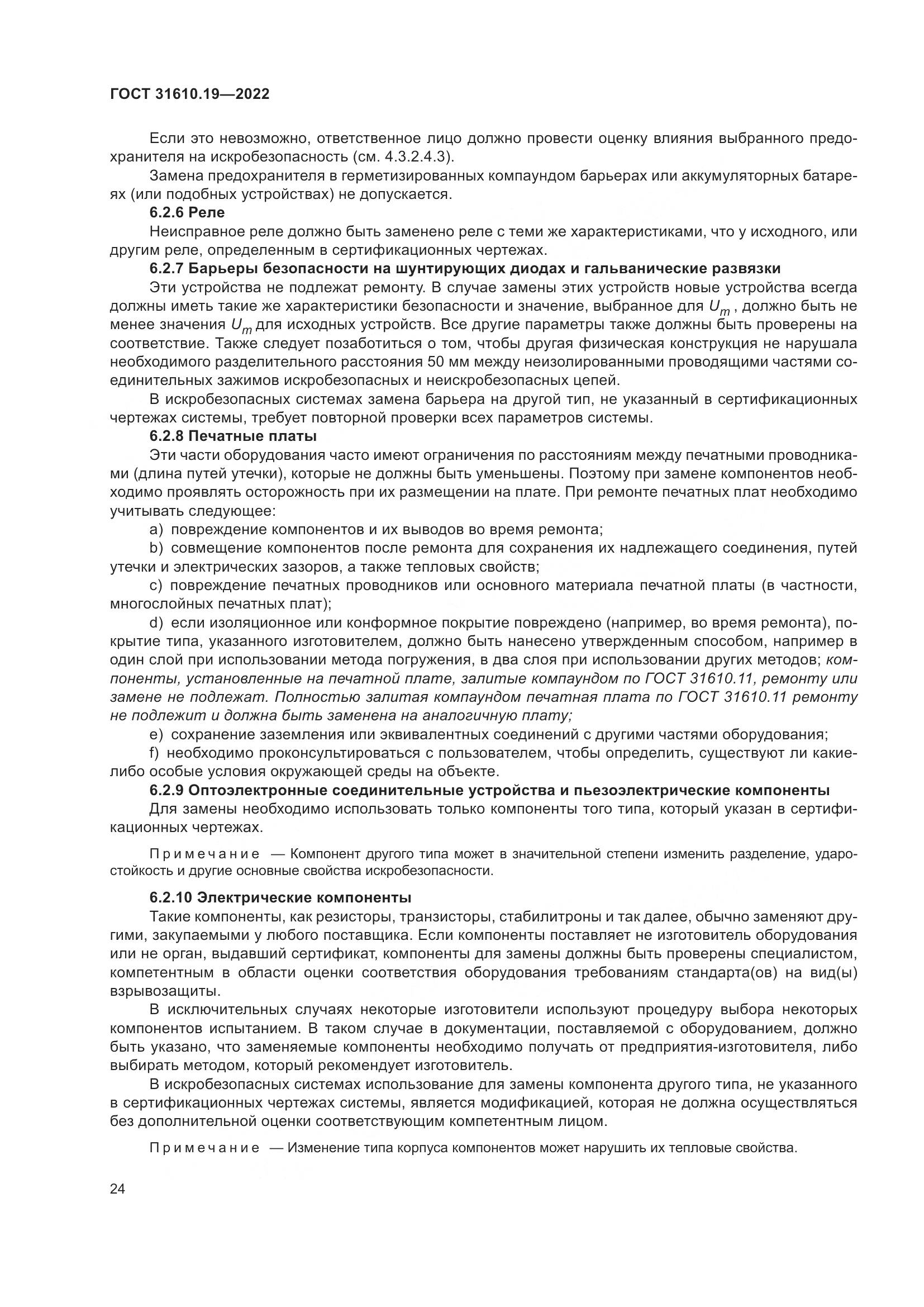 ГОСТ 31610.19-2022, страница 36