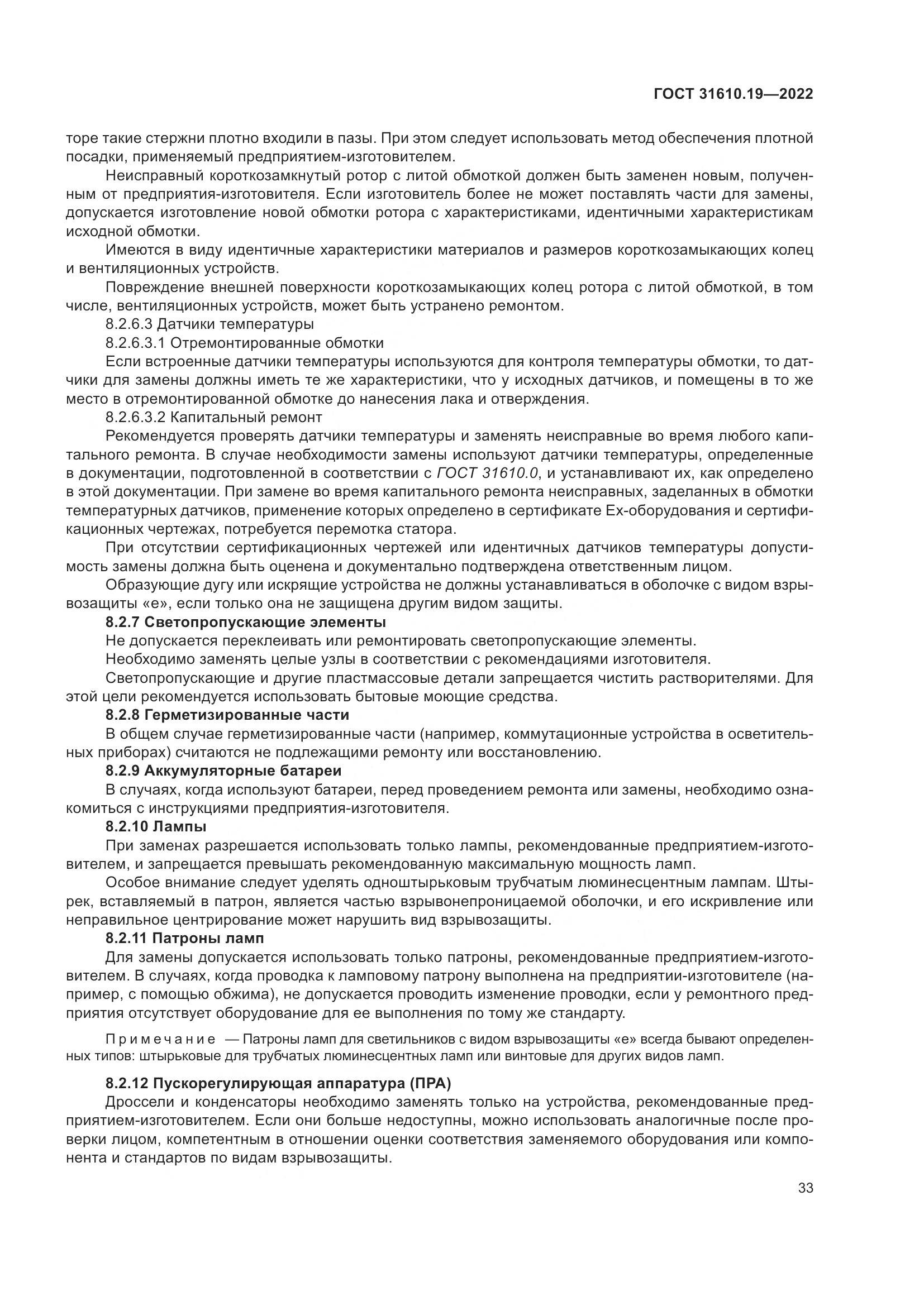 ГОСТ 31610.19-2022, страница 45