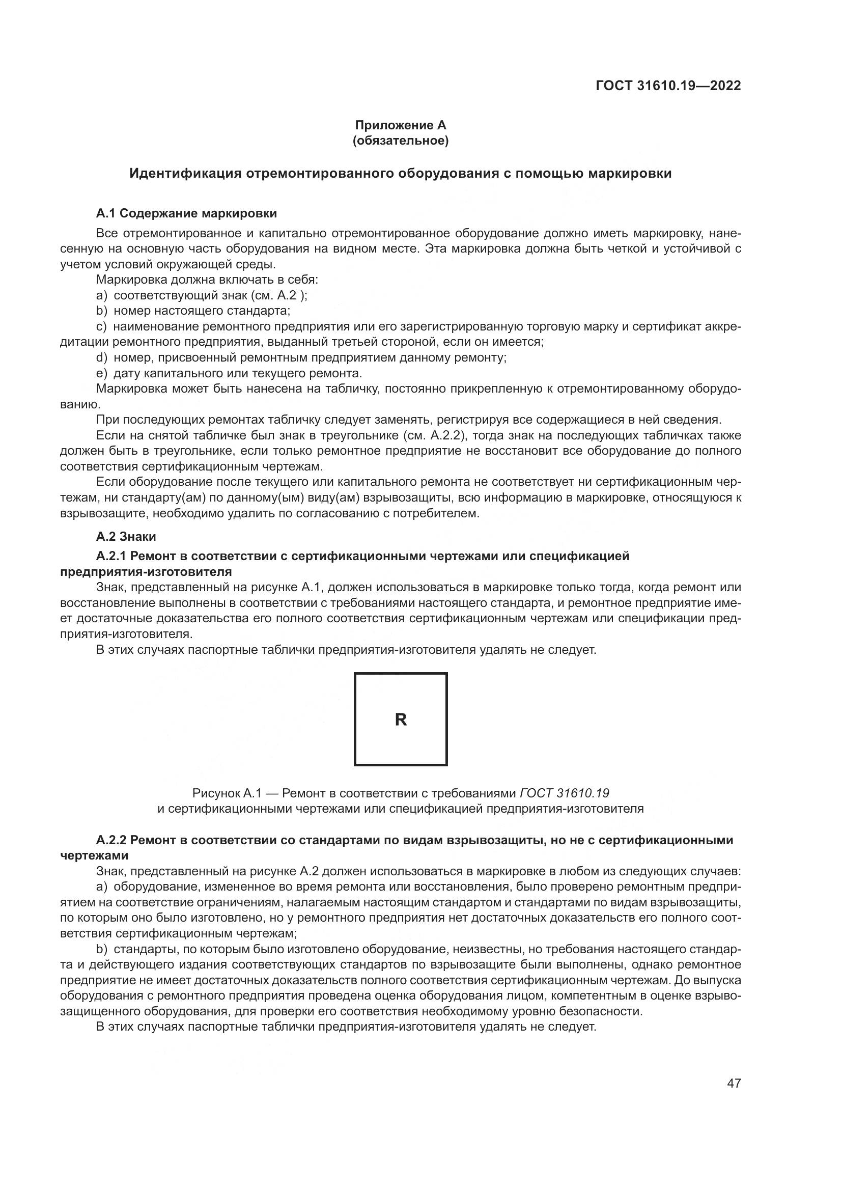 ГОСТ 31610.19-2022, страница 59