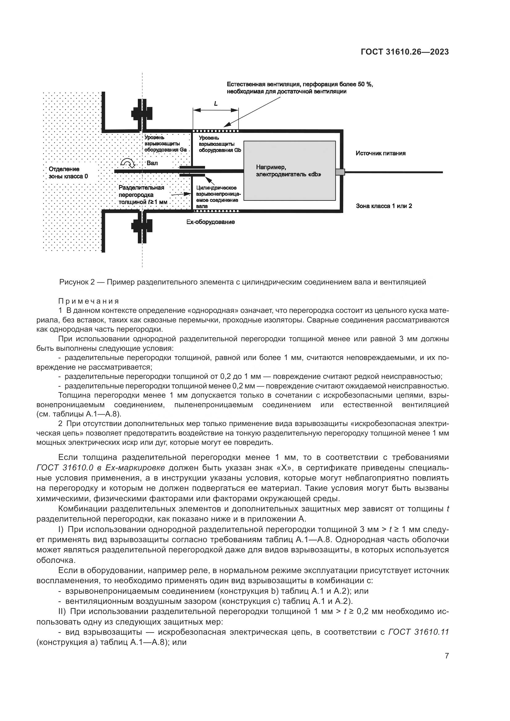 ГОСТ 31610.26-2023, страница 15