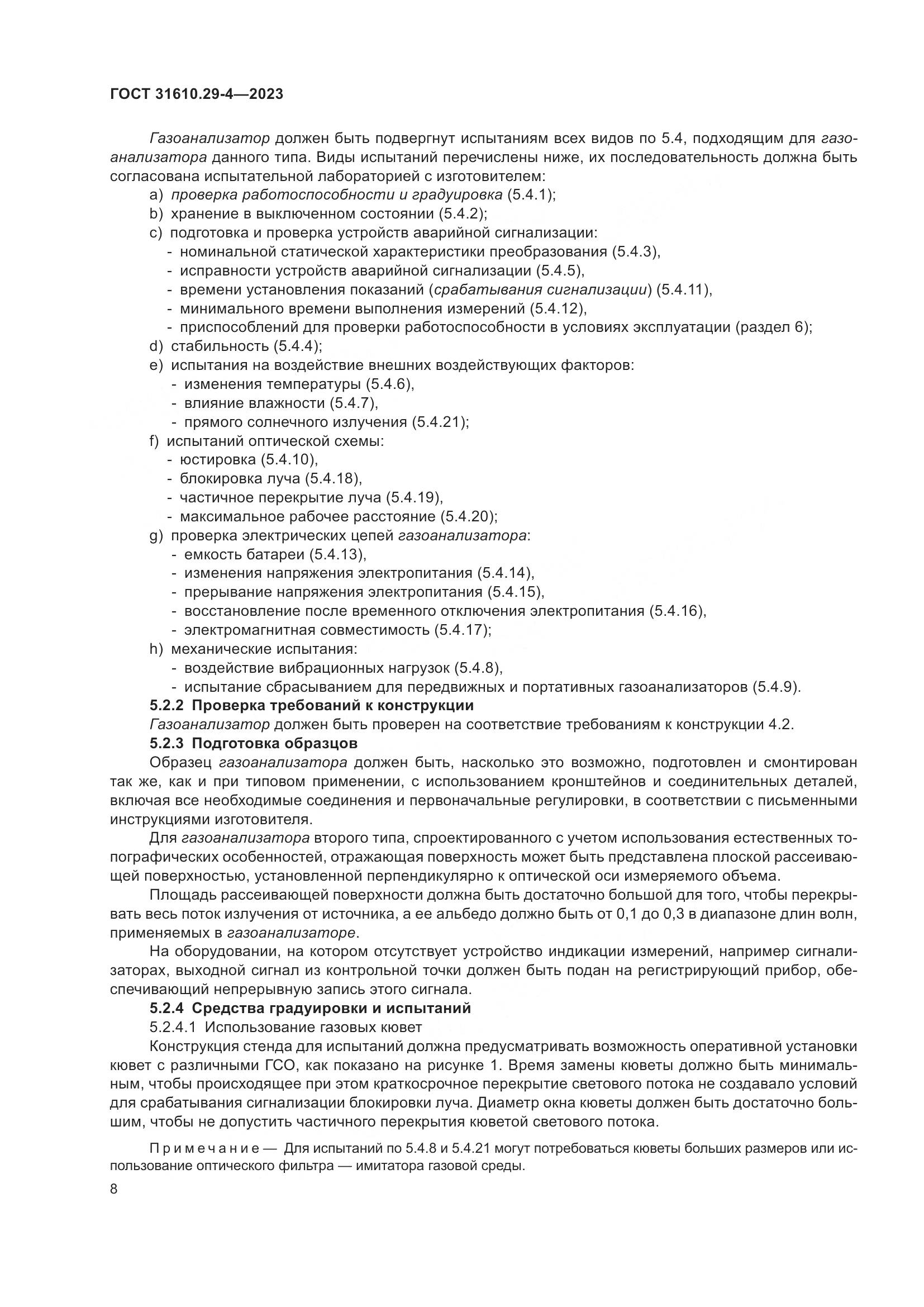 ГОСТ 31610.29-4-2023, страница 14