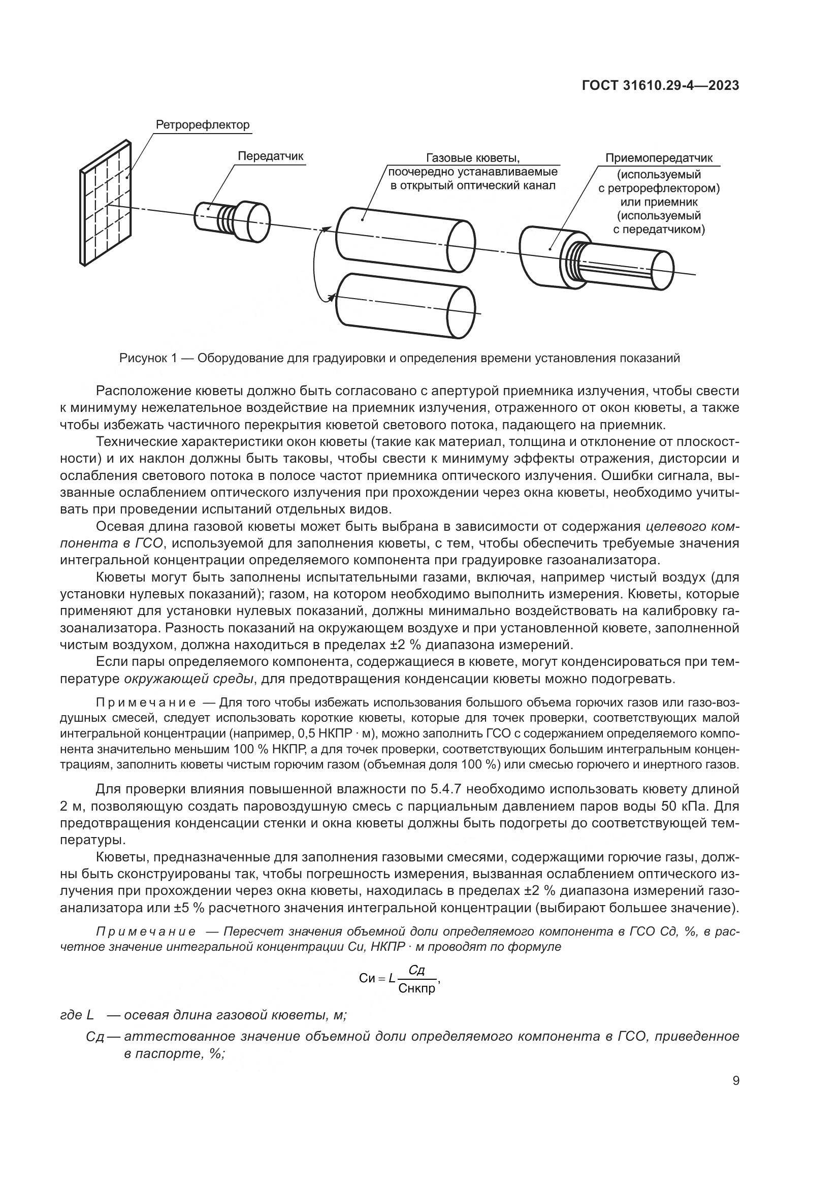 ГОСТ 31610.29-4-2023, страница 15