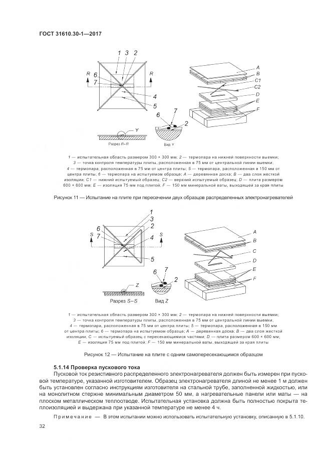 ГОСТ 31610.30-1-2017, страница 42