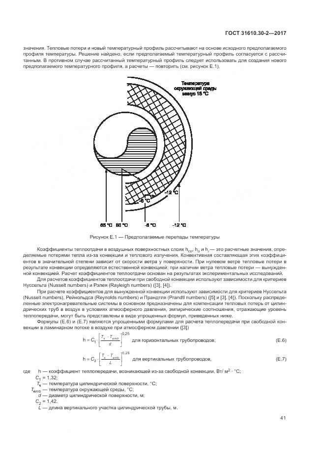 ГОСТ 31610.30-2-2017, страница 50
