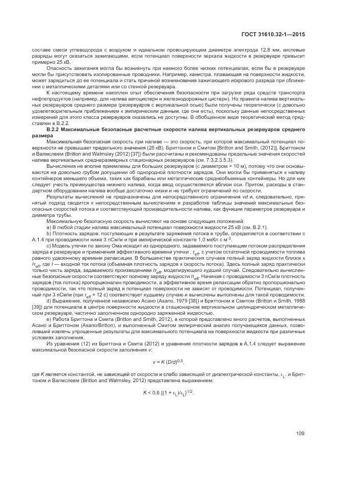 ГОСТ 31610.32-1-2015, страница 115