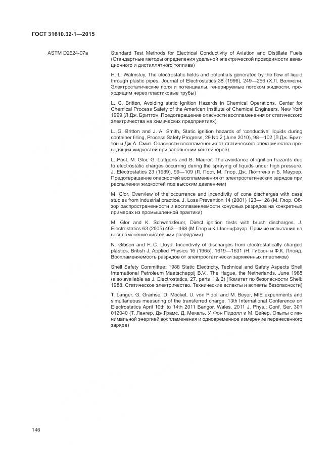 ГОСТ 31610.32-1-2015, страница 152