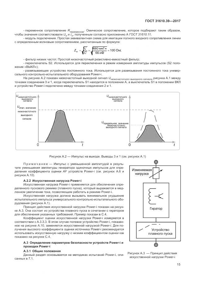 ГОСТ 31610.39-2017, страница 22