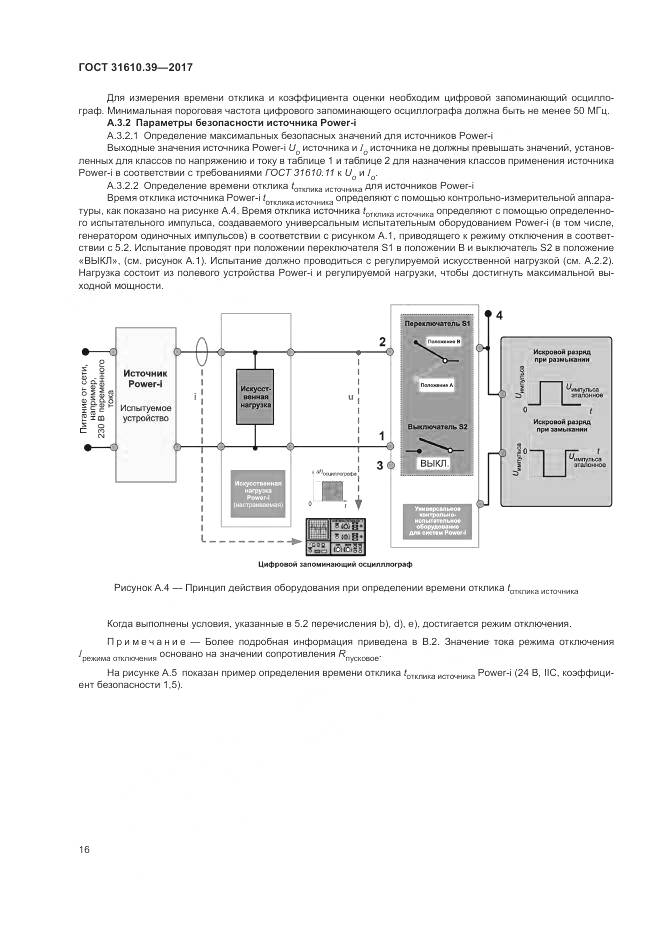 ГОСТ 31610.39-2017, страница 23