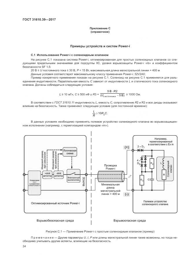 ГОСТ 31610.39-2017, страница 41