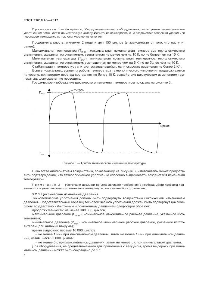 ГОСТ 31610.40-2017, страница 13
