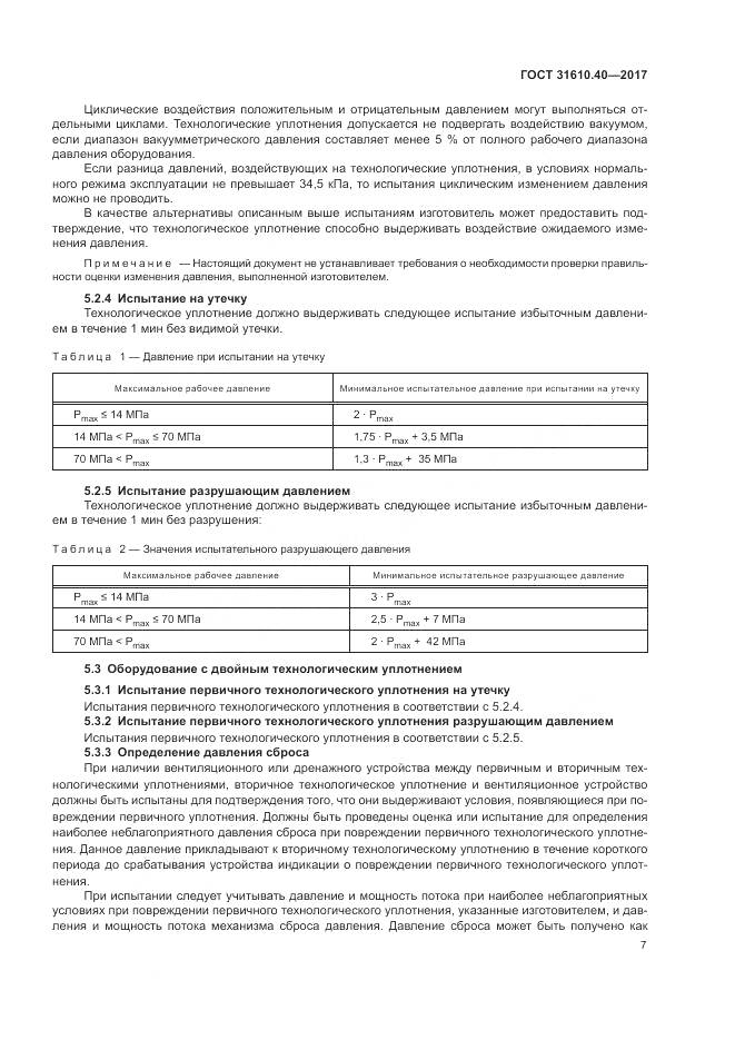 ГОСТ 31610.40-2017, страница 14