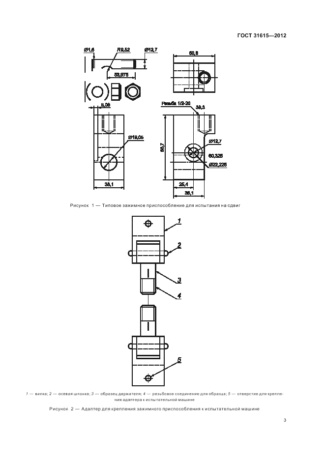 ГОСТ 31615-2012, страница 7