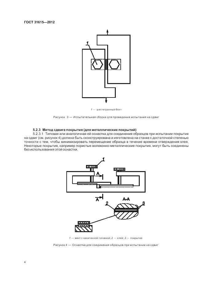 ГОСТ 31615-2012, страница 8