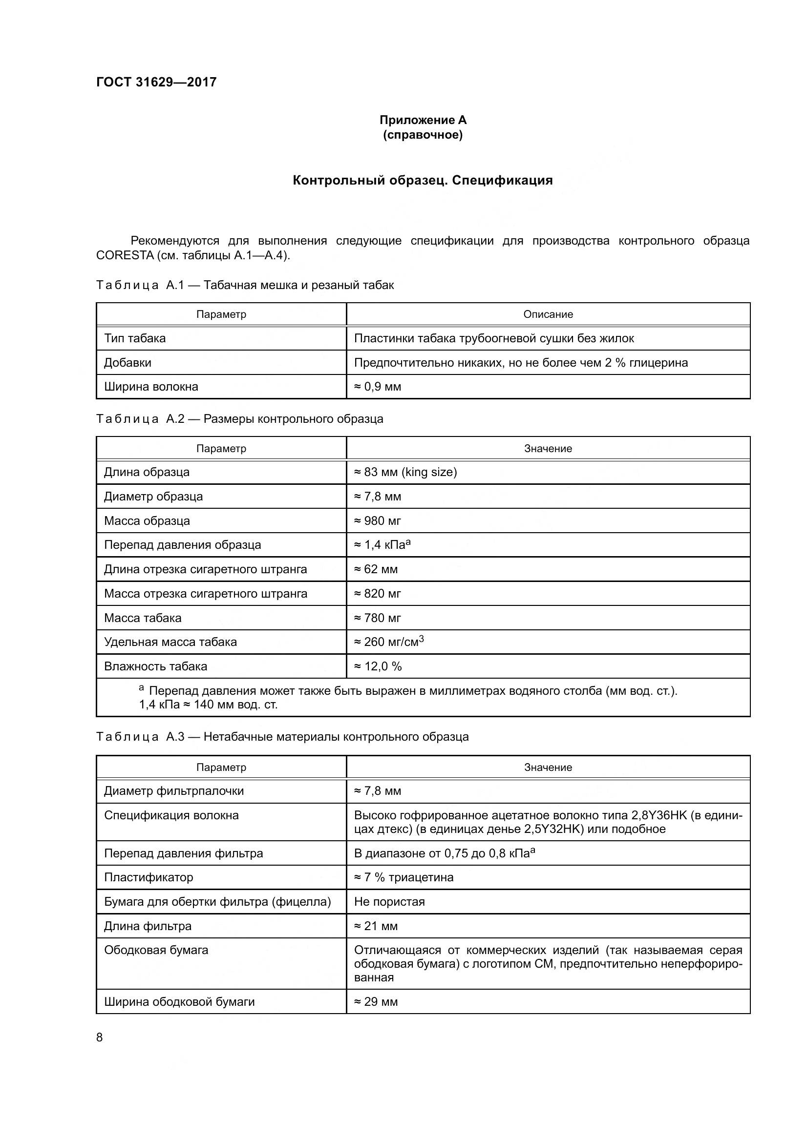ГОСТ 31629-2017, страница 13