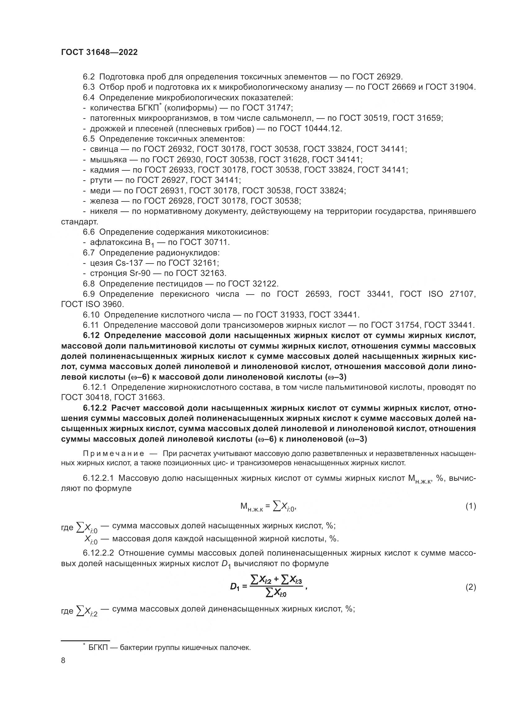 ГОСТ  31648-2022, страница 13